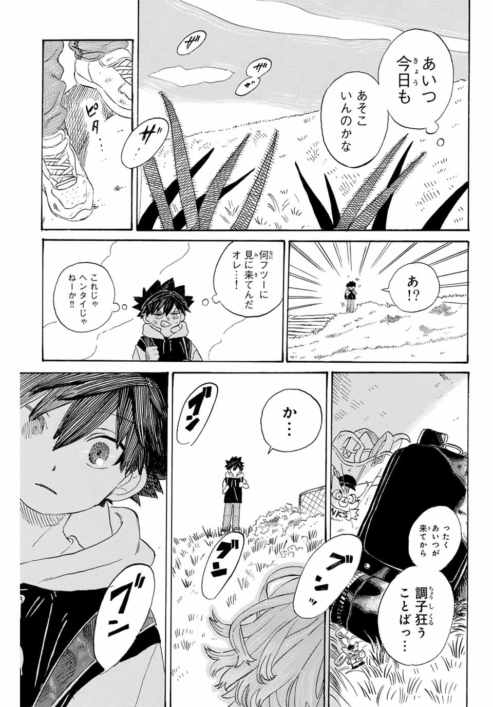 Flow Blue de Matteru Chapter 2 7ページ