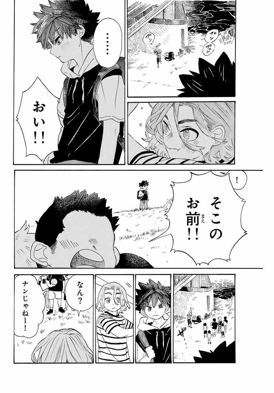 Flow Blue de Matteru Chapter 2 8ページ
