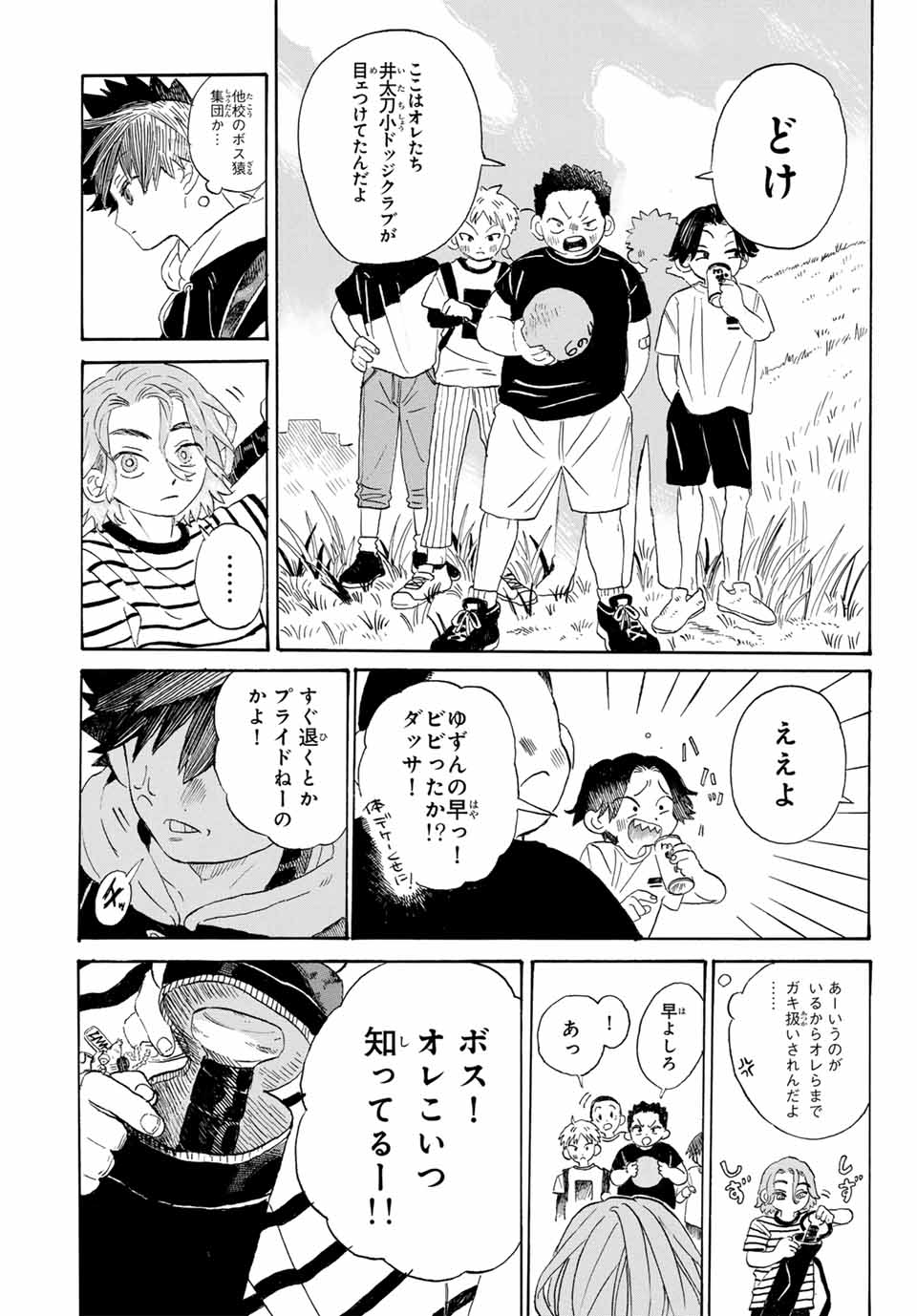 Flow Blue de Matteru Chapter 2 9ページ