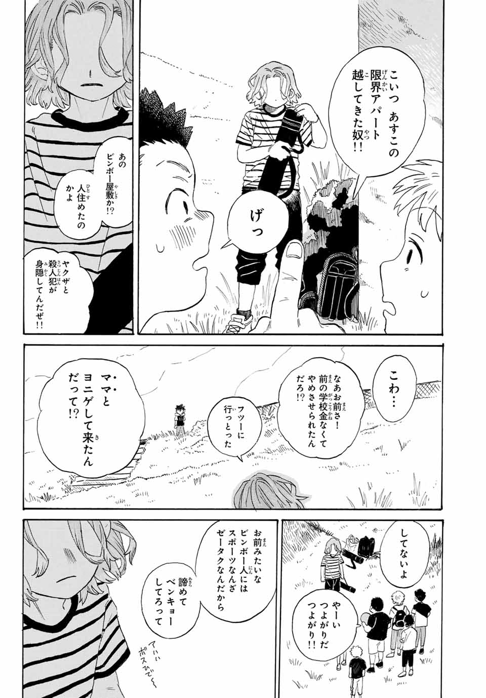 Flow Blue de Matteru Chapter 2 10ページ
