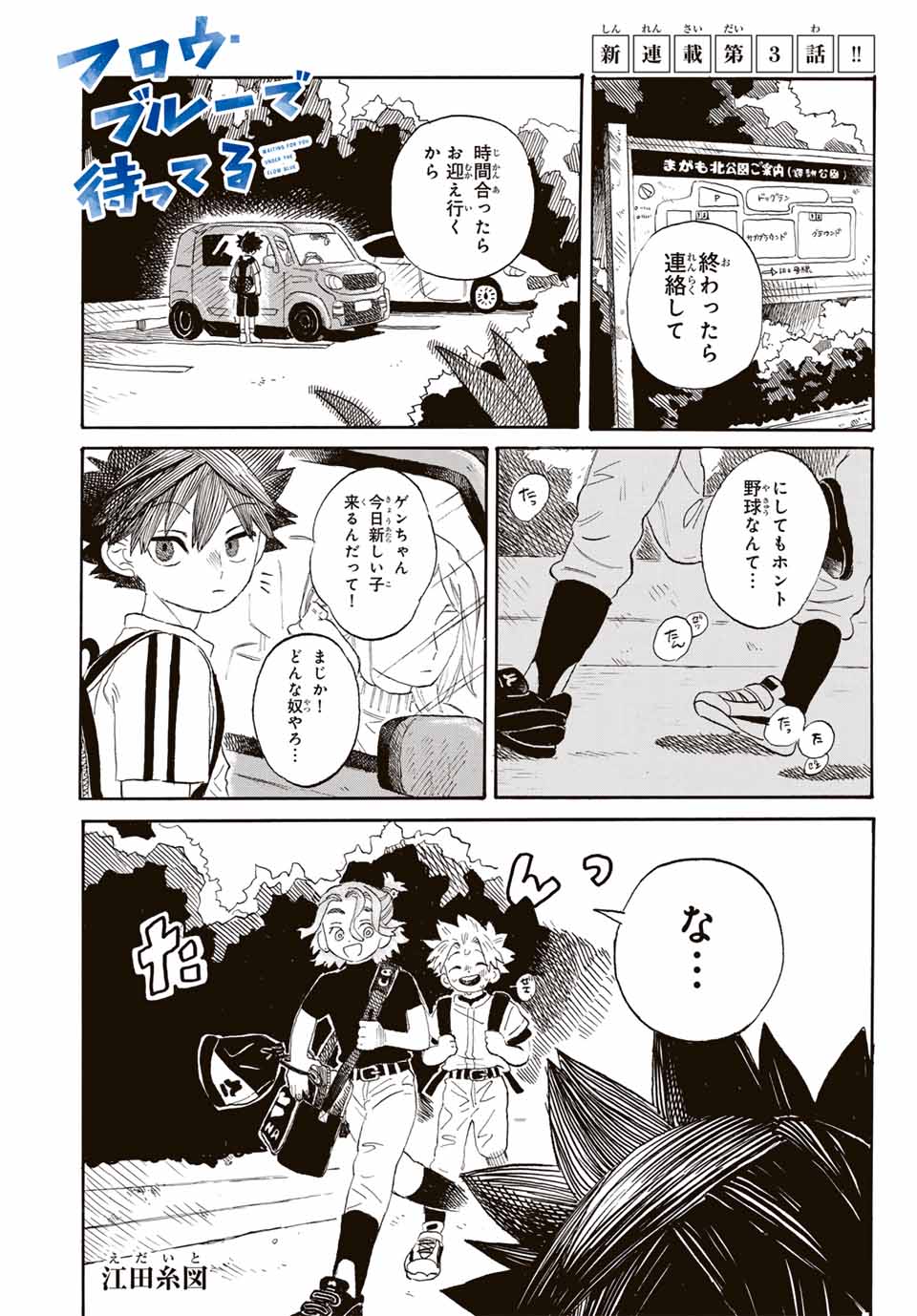 Flow Blue de Matteru Chapter 3 1ページ