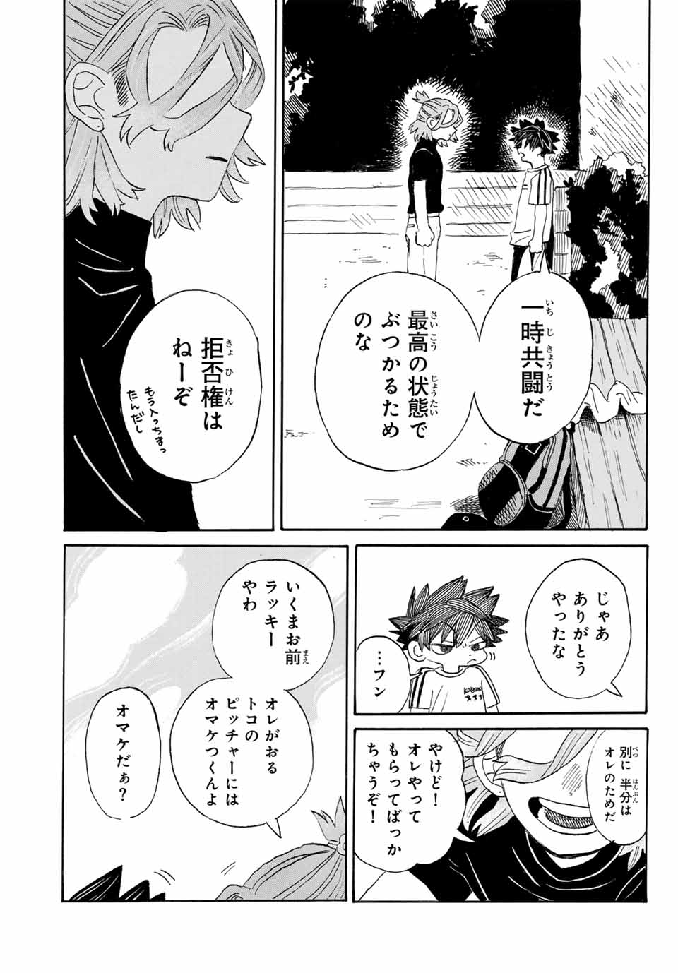 Flow Blue de Matteru Chapter 3 11ページ