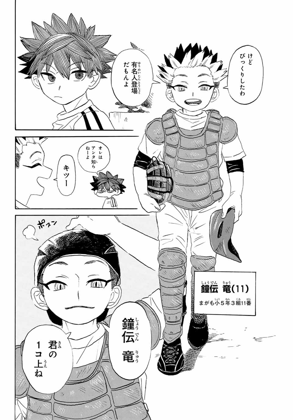 Flow Blue de Matteru Chapter 3 14ページ