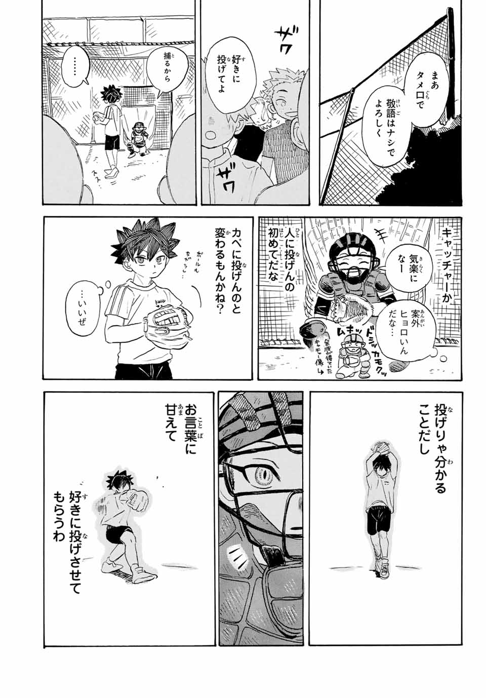 Flow Blue de Matteru Chapter 3 15ページ