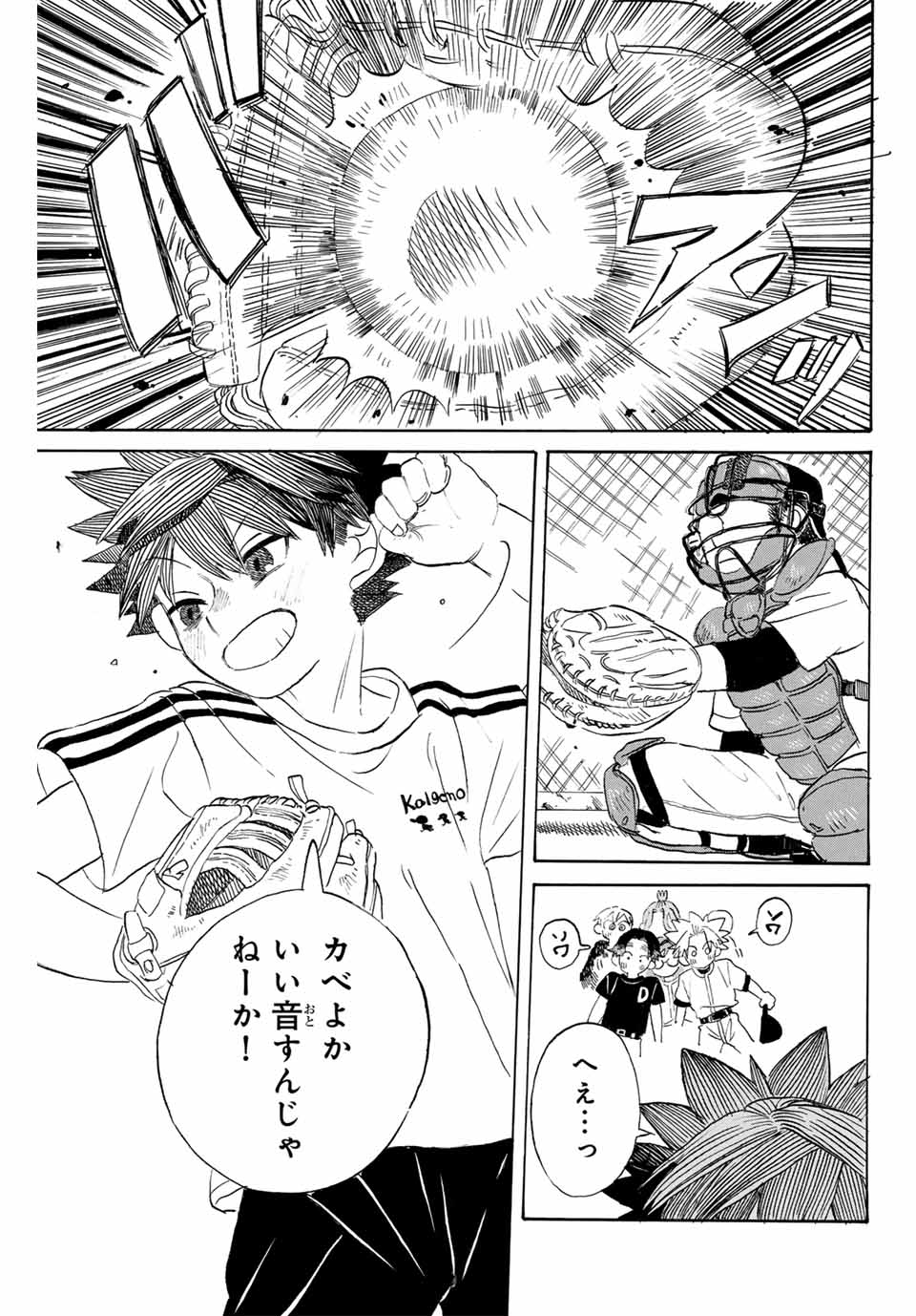Flow Blue de Matteru Chapter 3 17ページ