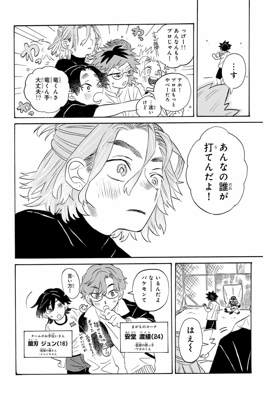 Flow Blue de Matteru Chapter 3 18ページ