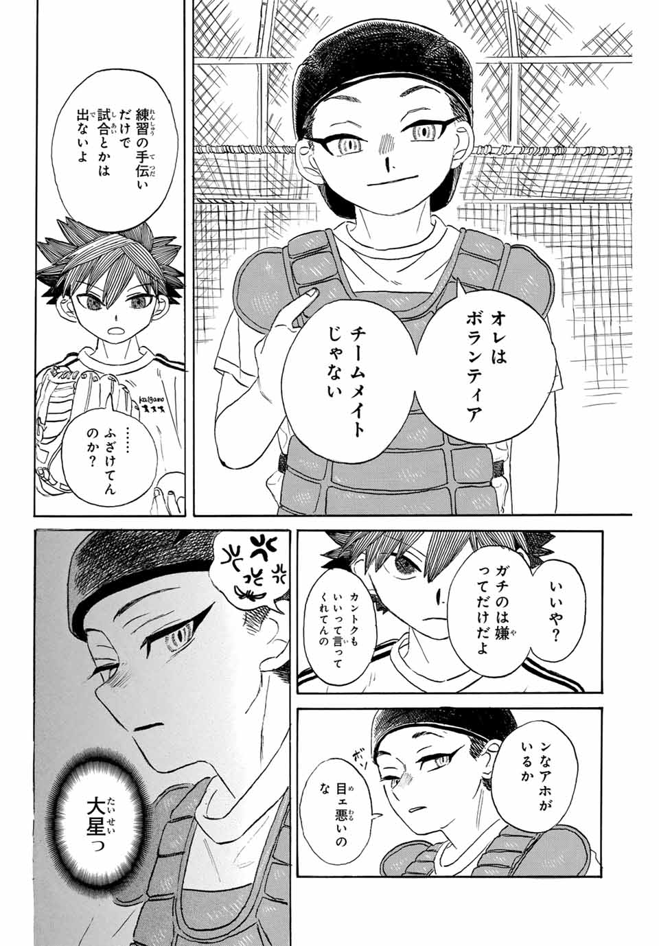 Flow Blue de Matteru Chapter 3 22ページ