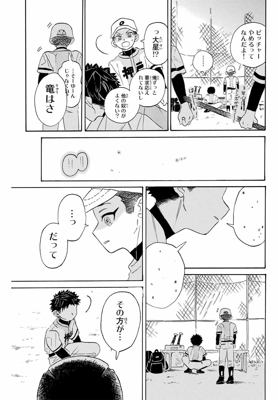 Flow Blue de Matteru Chapter 3 23ページ