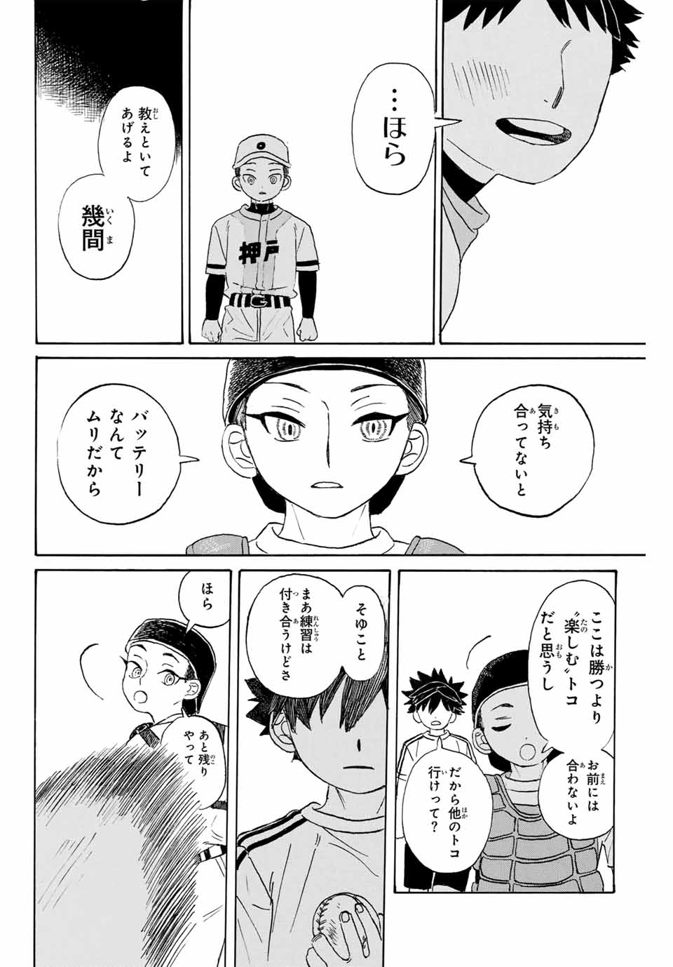 Flow Blue de Matteru Chapter 3 24ページ