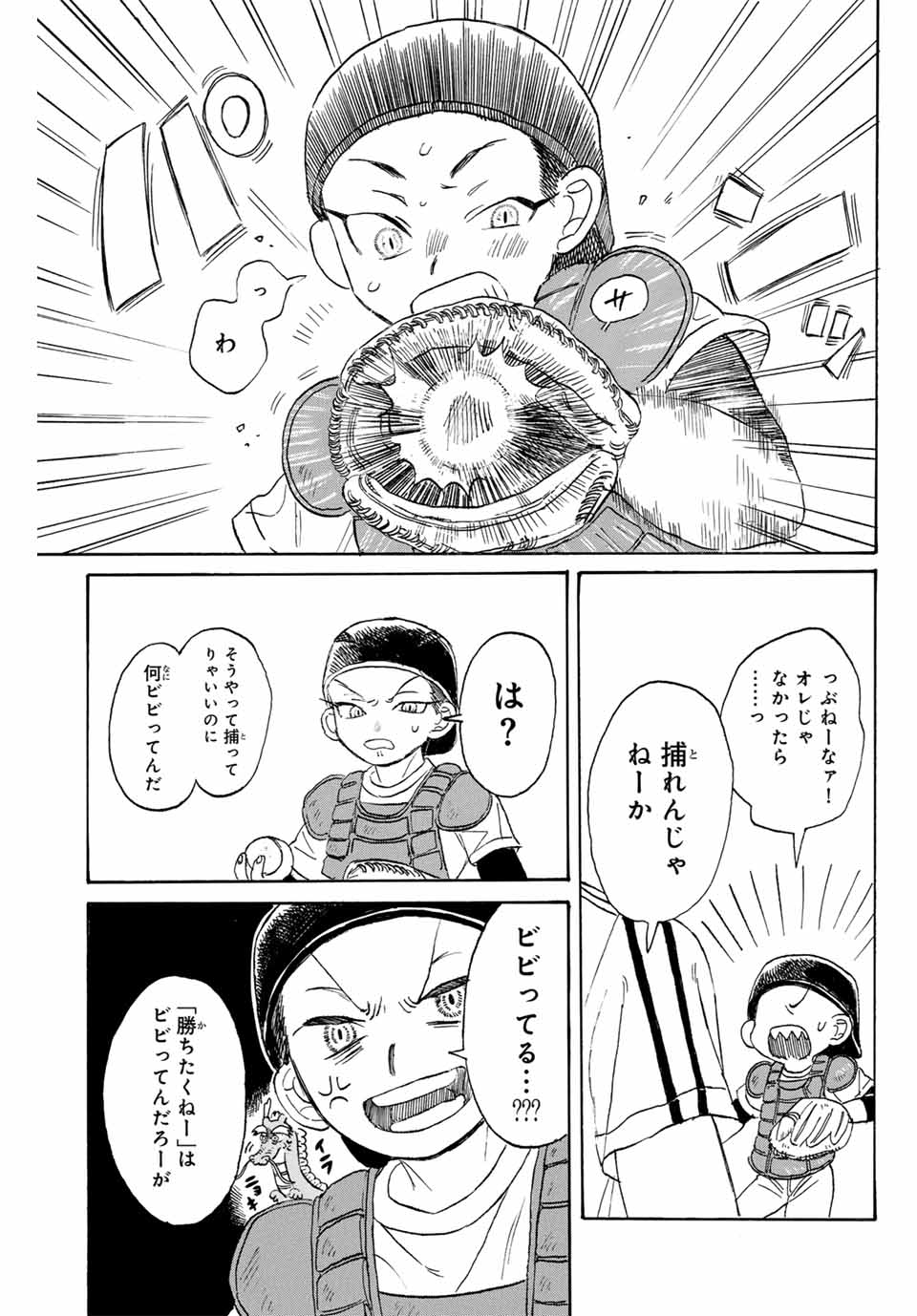 Flow Blue de Matteru Chapter 3 25ページ