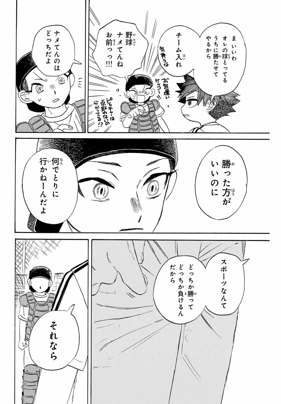 Flow Blue de Matteru Chapter 3 26ページ