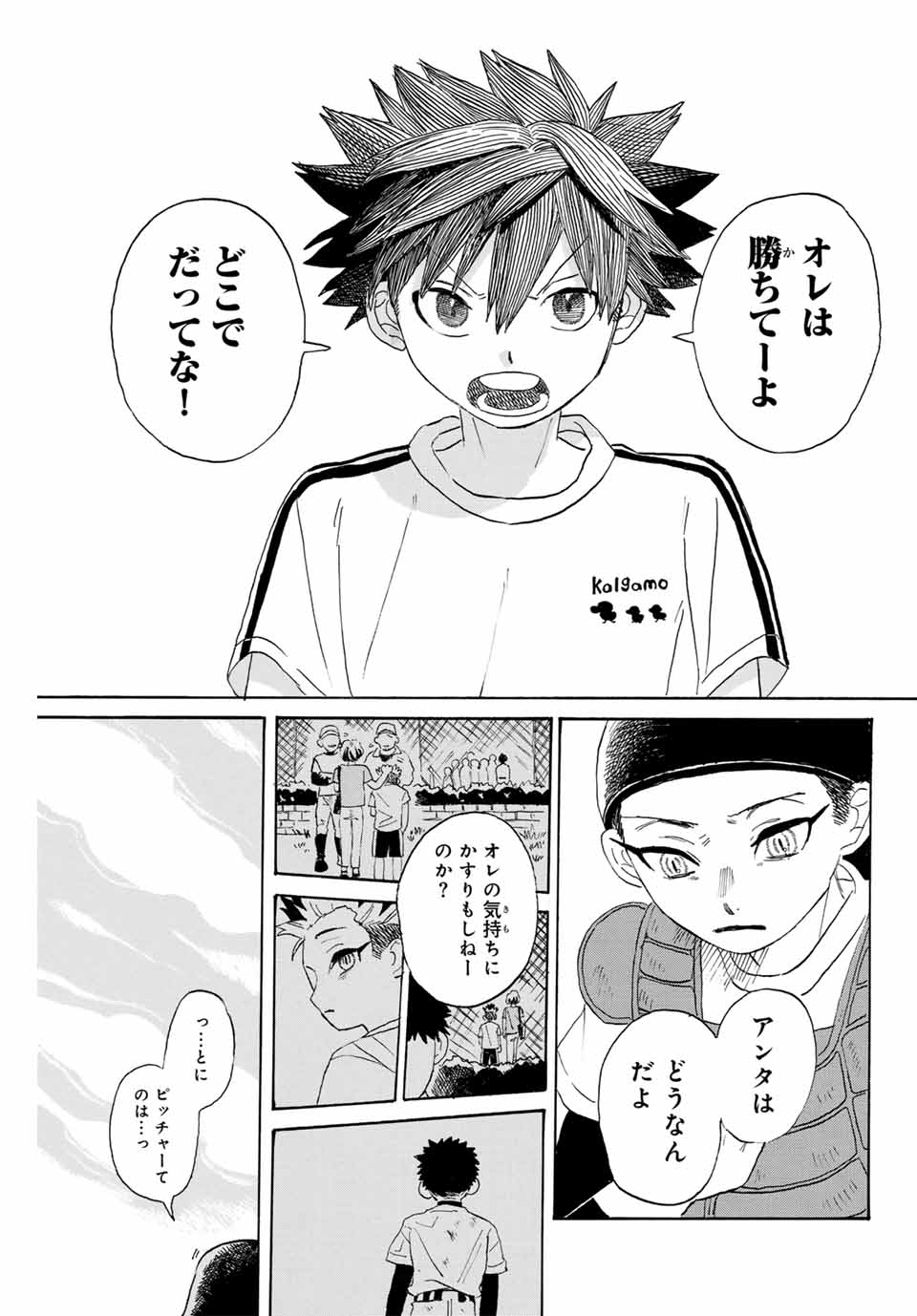 Flow Blue de Matteru Chapter 3 27ページ