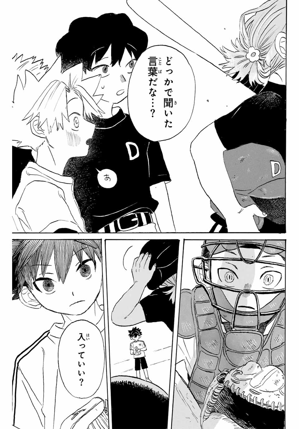 Flow Blue de Matteru Chapter 3 29ページ