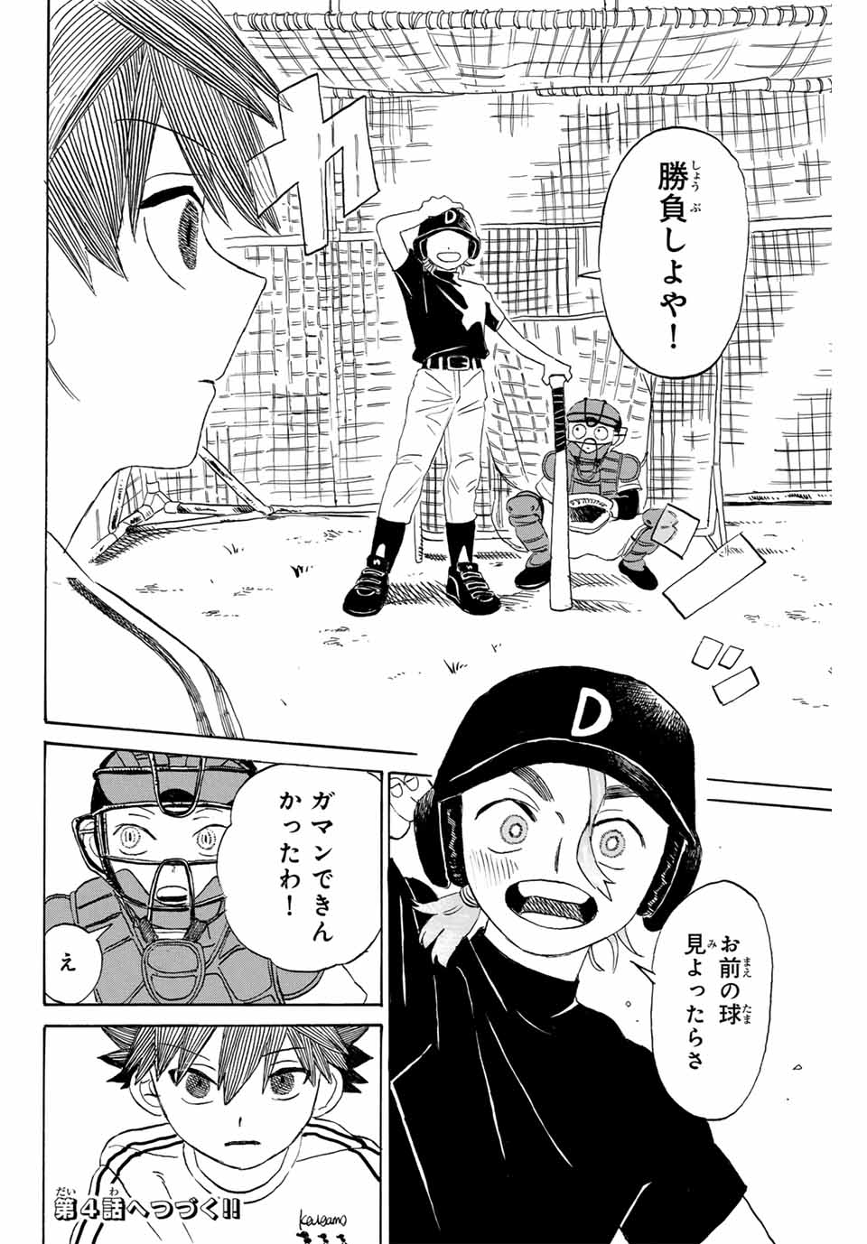 Flow Blue de Matteru Chapter 3 30ページ
