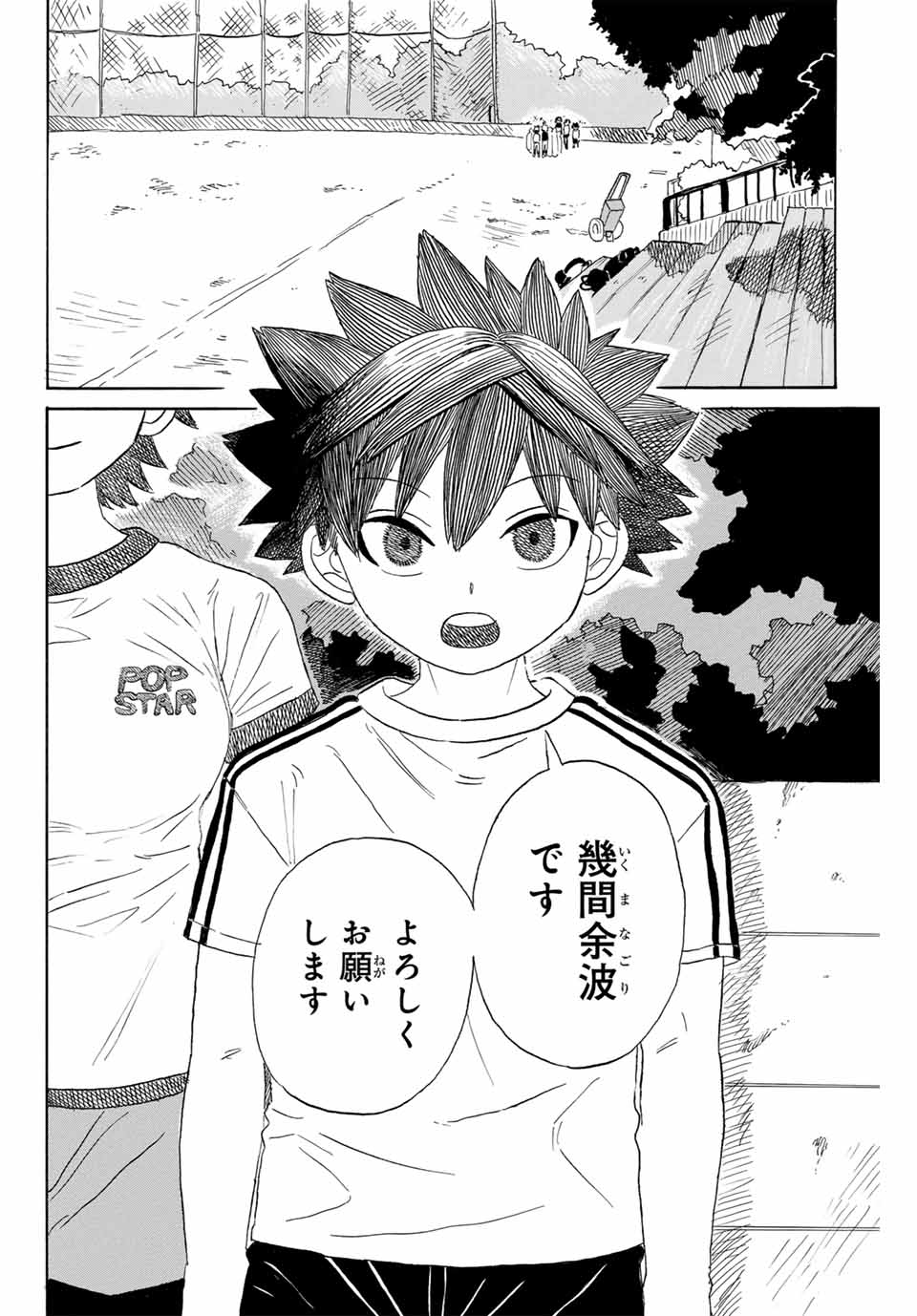 Flow Blue de Matteru Chapter 3 4ページ
