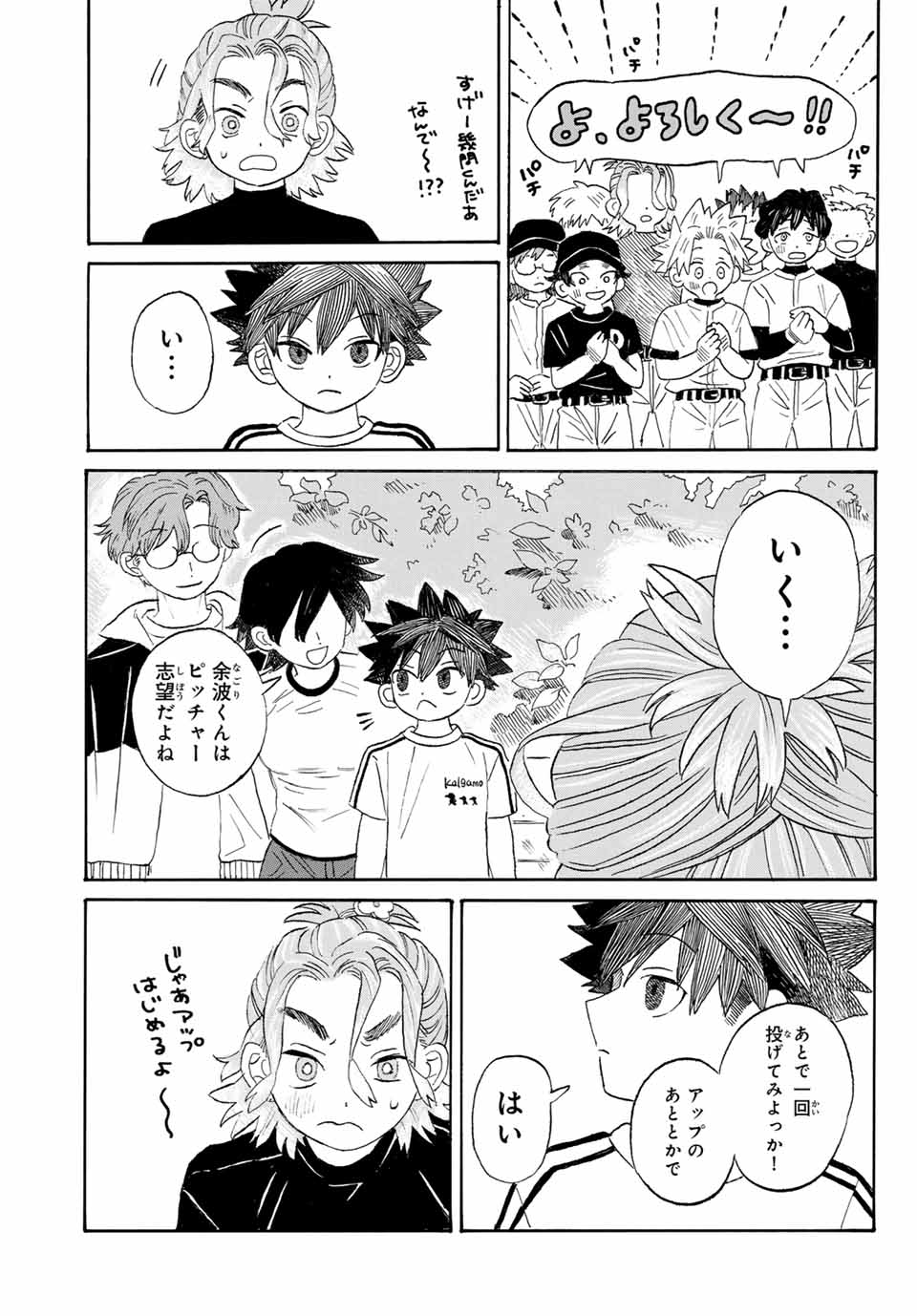 Flow Blue de Matteru Chapter 3 5ページ