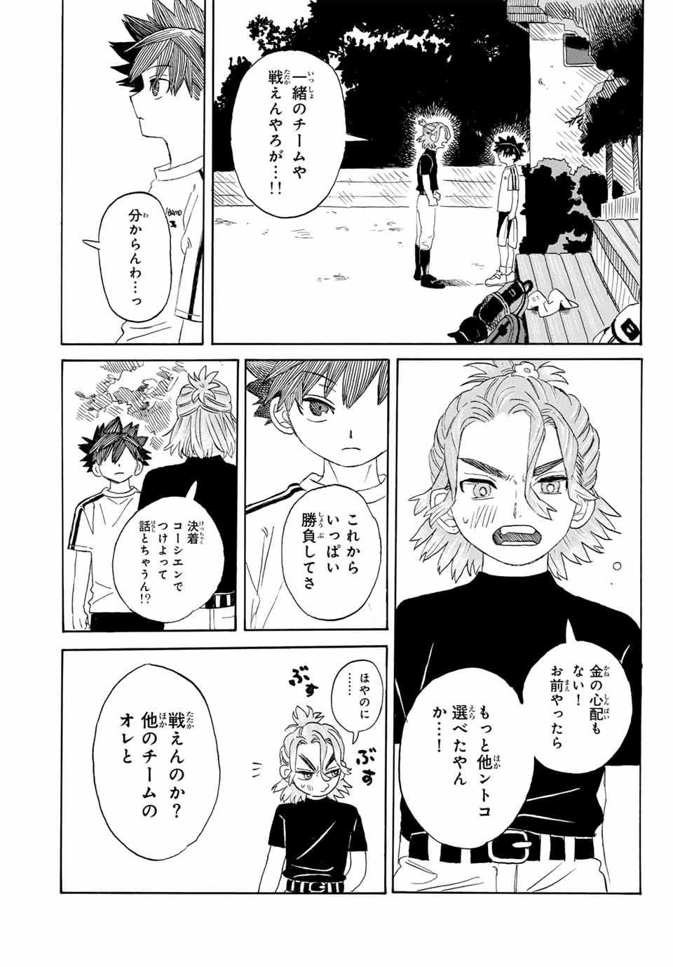 Flow Blue de Matteru Chapter 3 7ページ