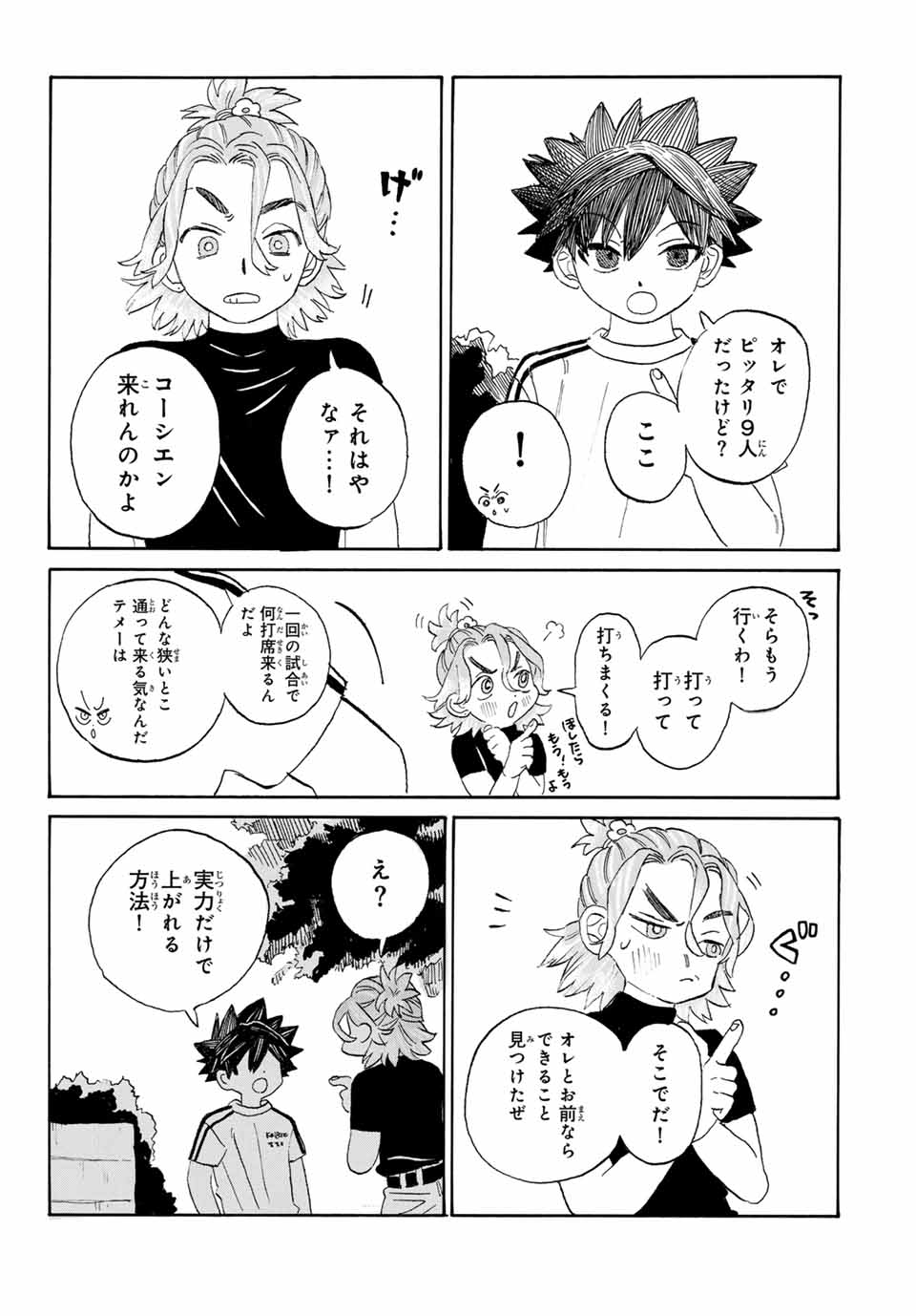 Flow Blue de Matteru Chapter 3 8ページ