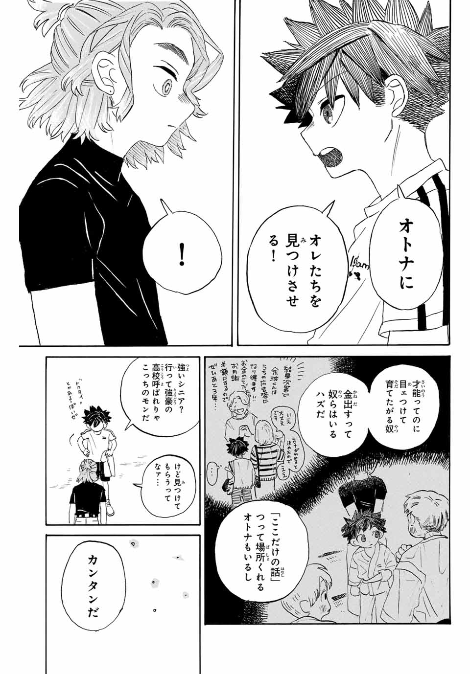 Flow Blue de Matteru Chapter 3 9ページ