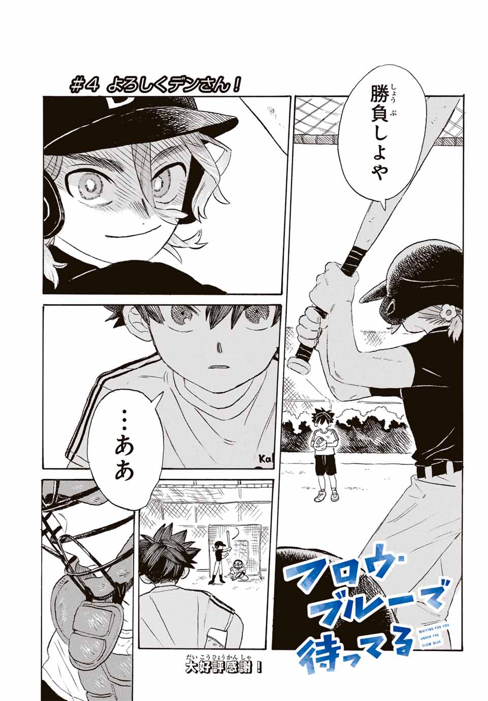 Flow Blue de Matteru Chapter 4 1ページ