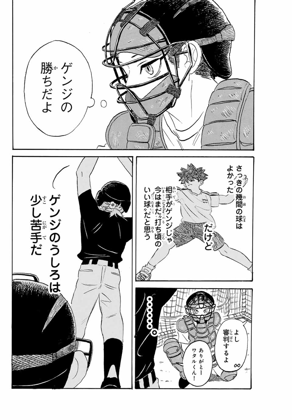 Flow Blue de Matteru Chapter 4 2ページ