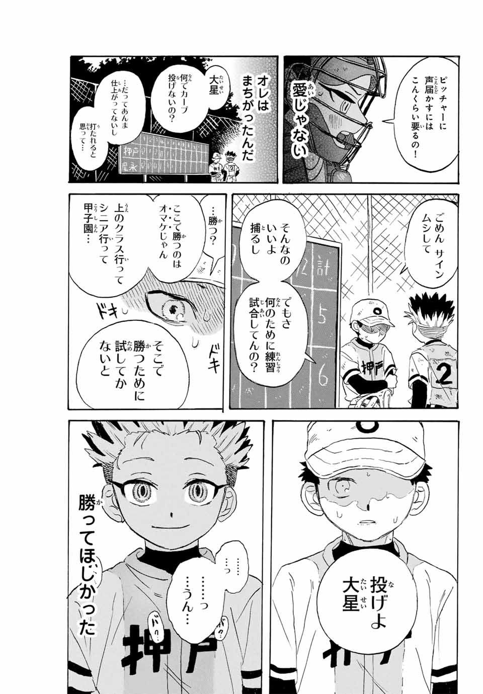 Flow Blue de Matteru Chapter 4 11ページ