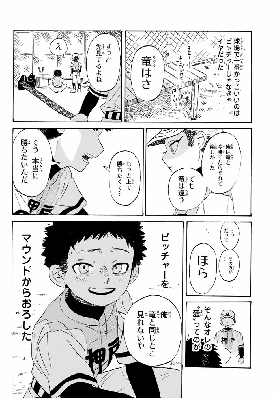 Flow Blue de Matteru Chapter 4 12ページ