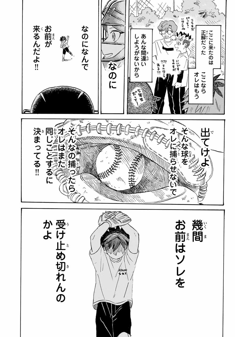Flow Blue de Matteru Chapter 4 13ページ