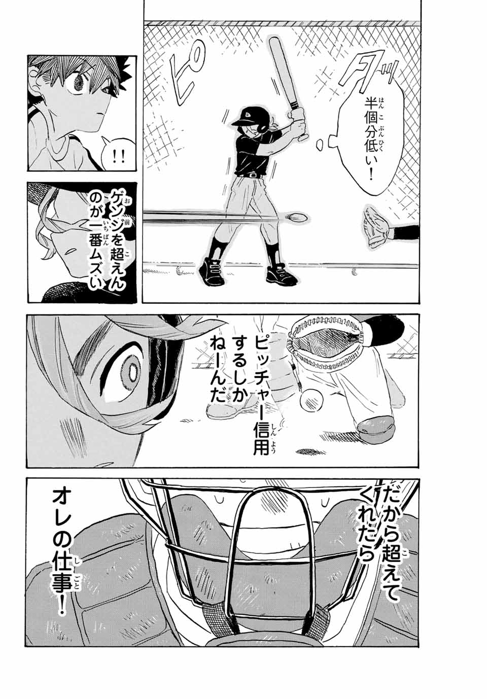 Flow Blue de Matteru Chapter 4 18ページ