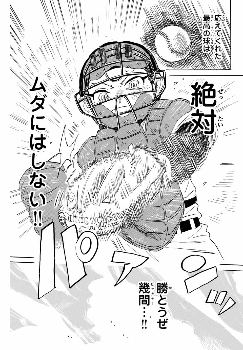 Flow Blue de Matteru Chapter 4 19ページ