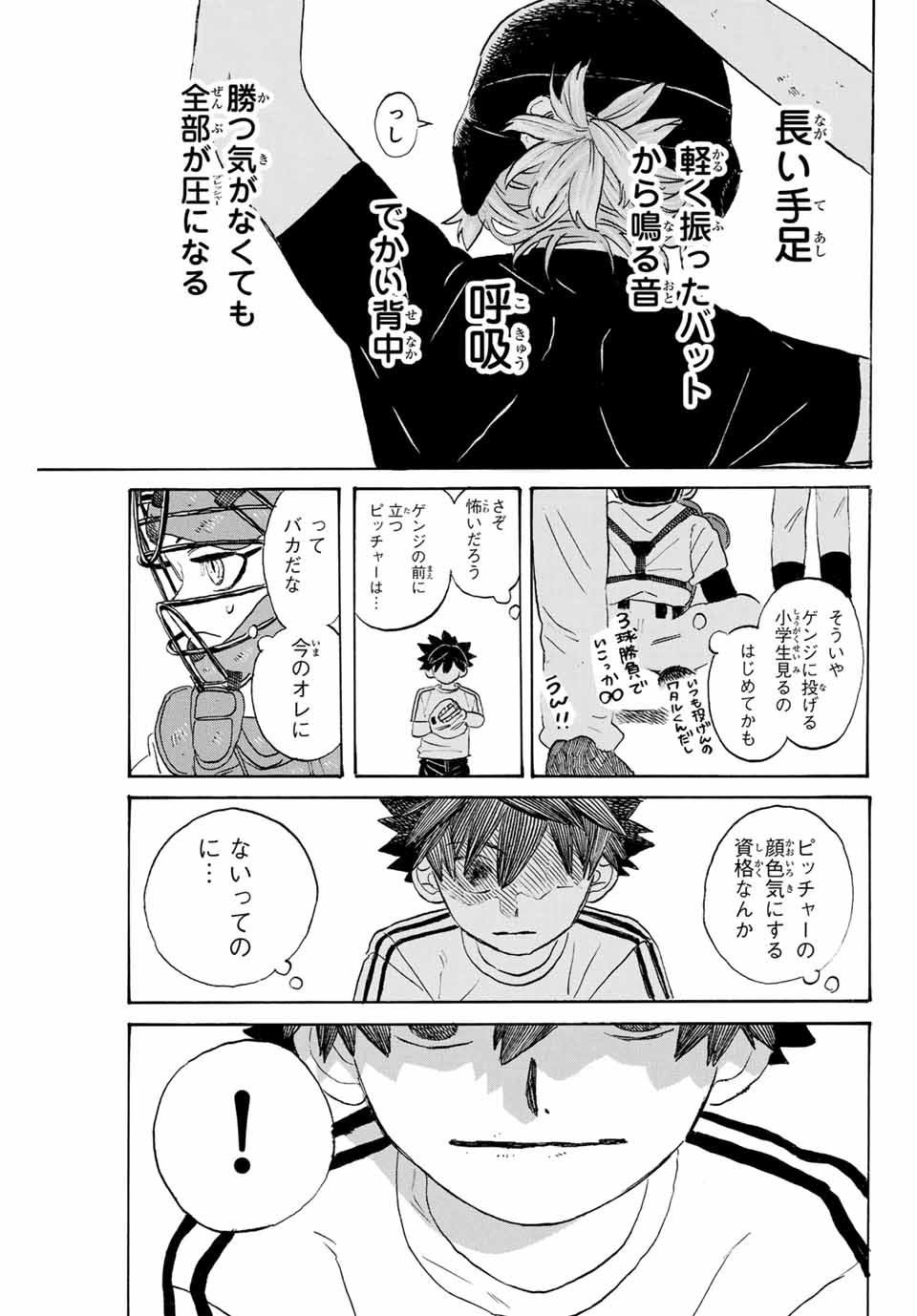 Flow Blue de Matteru Chapter 4 3ページ