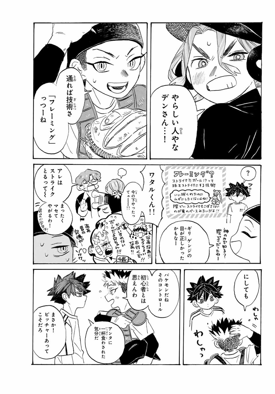 Flow Blue de Matteru Chapter 4 21ページ