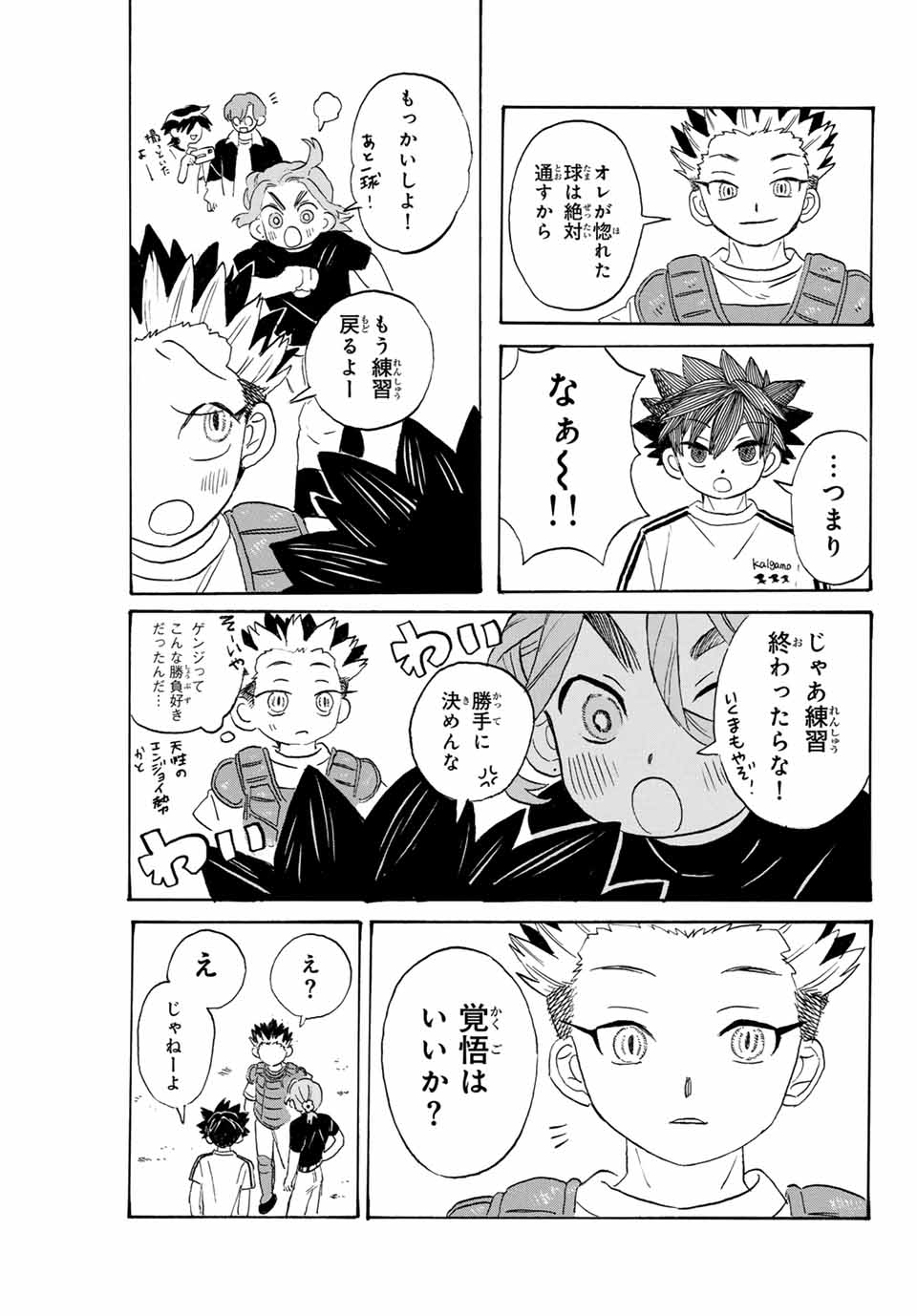 Flow Blue de Matteru Chapter 4 23ページ