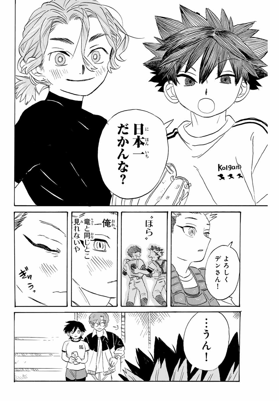 Flow Blue de Matteru Chapter 4 24ページ