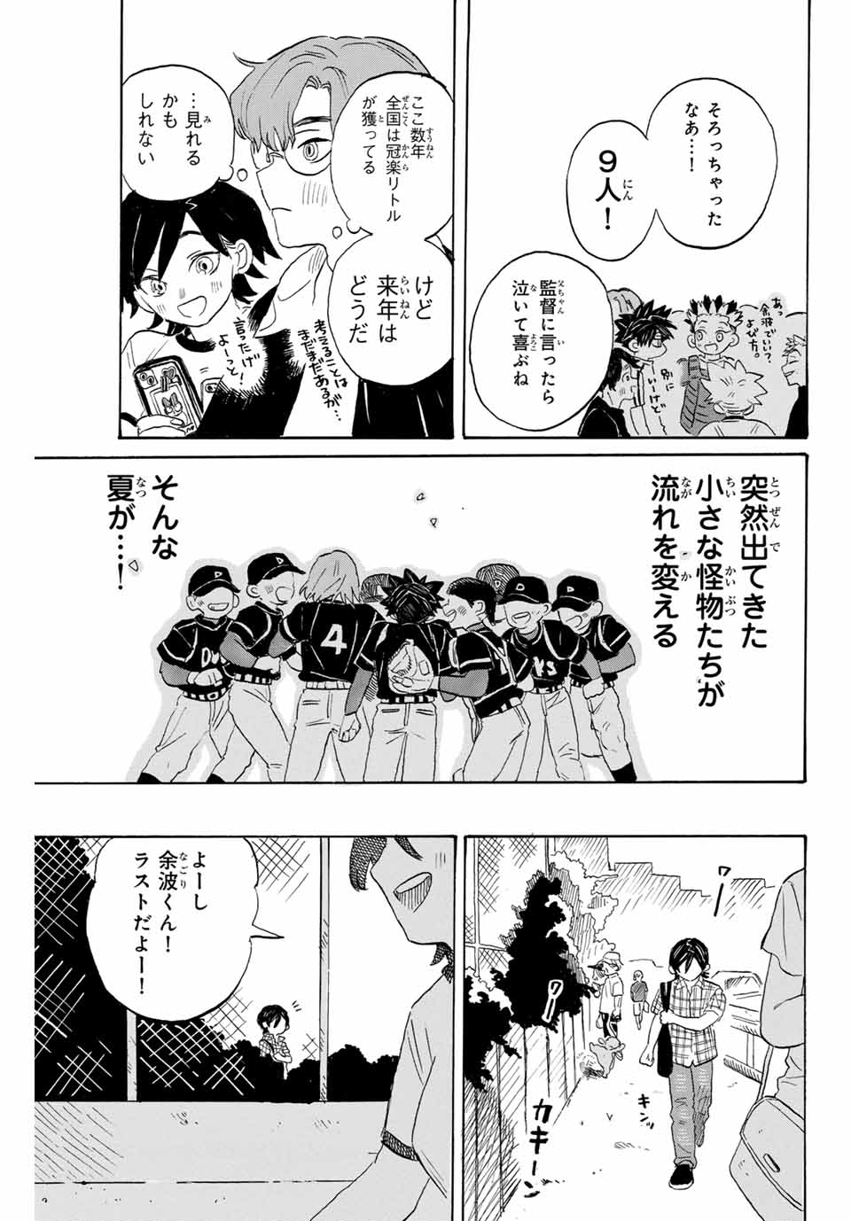 Flow Blue de Matteru Chapter 4 25ページ