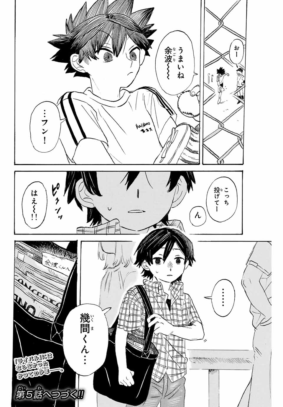 Flow Blue de Matteru Chapter 4 26ページ