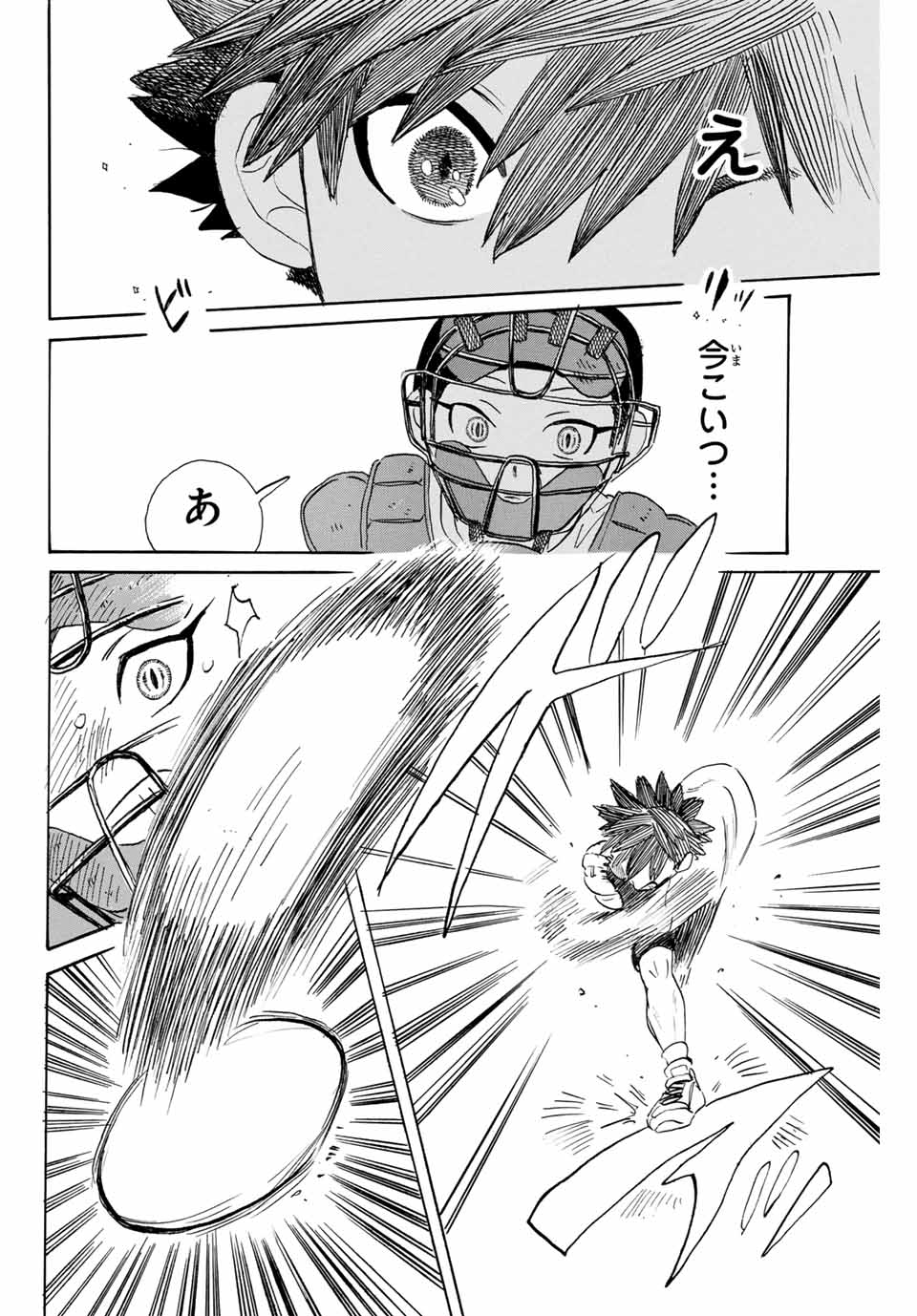 Flow Blue de Matteru Chapter 4 4ページ