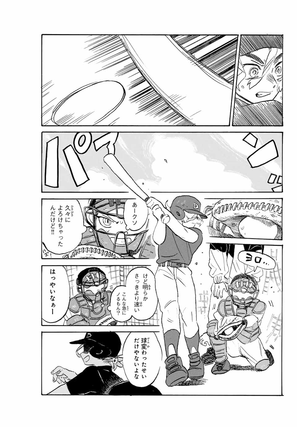 Flow Blue de Matteru Chapter 4 5ページ