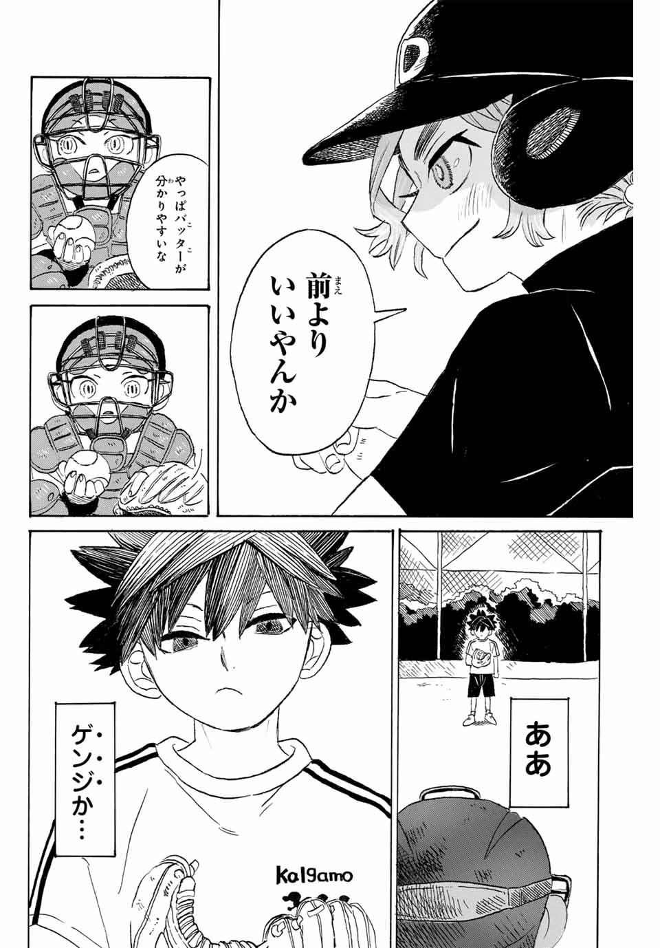 Flow Blue de Matteru Chapter 4 6ページ