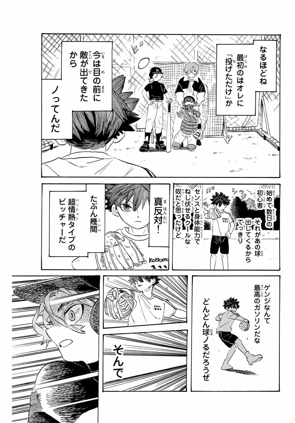 Flow Blue de Matteru Chapter 4 7ページ