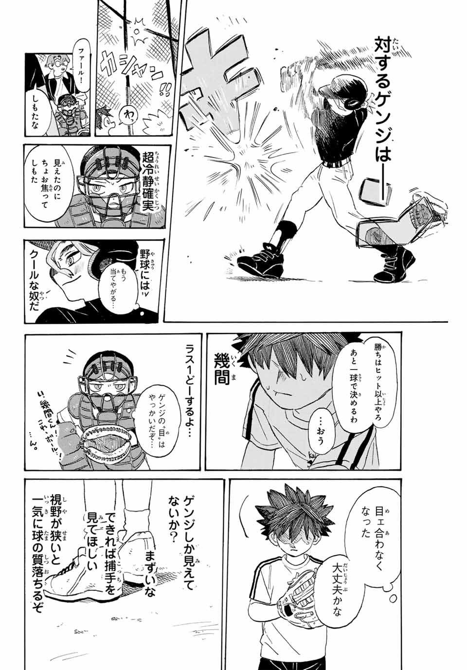 Flow Blue de Matteru Chapter 4 8ページ