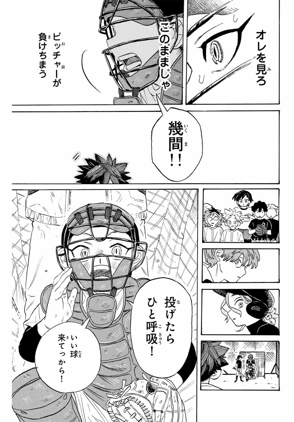 Flow Blue de Matteru Chapter 4 9ページ