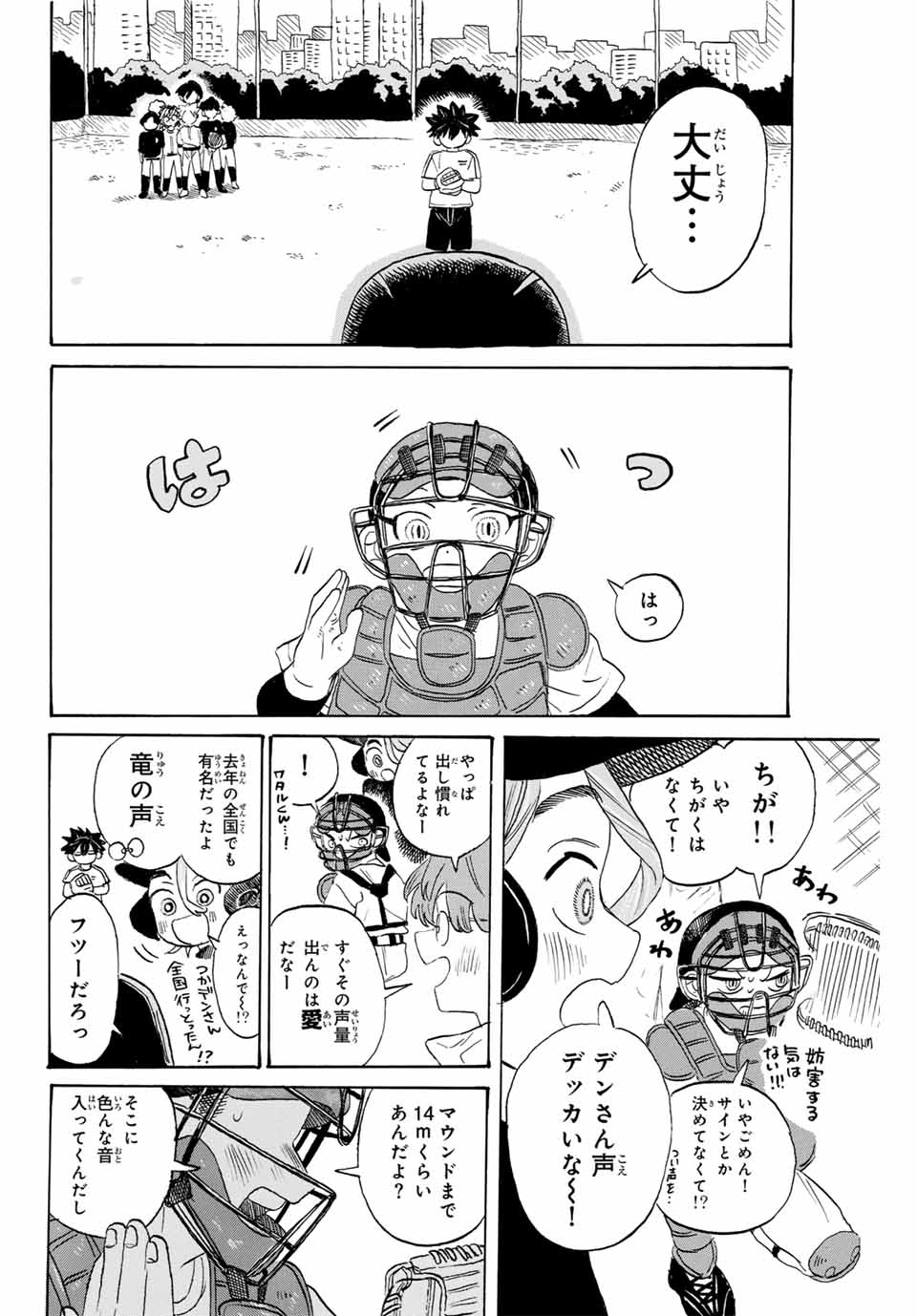Flow Blue de Matteru Chapter 4 10ページ
