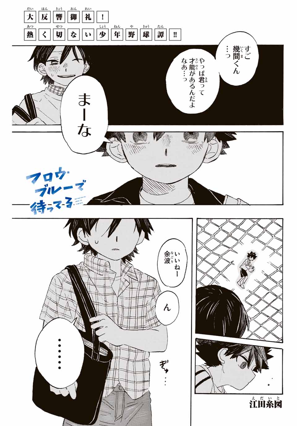 Flow Blue de Matteru Chapter 5 1ページ