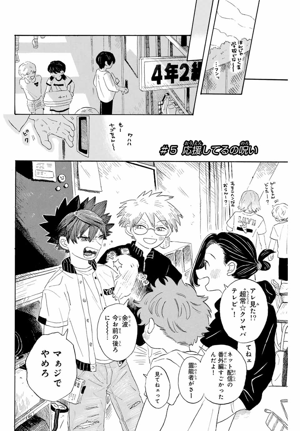 Flow Blue de Matteru Chapter 5 2ページ
