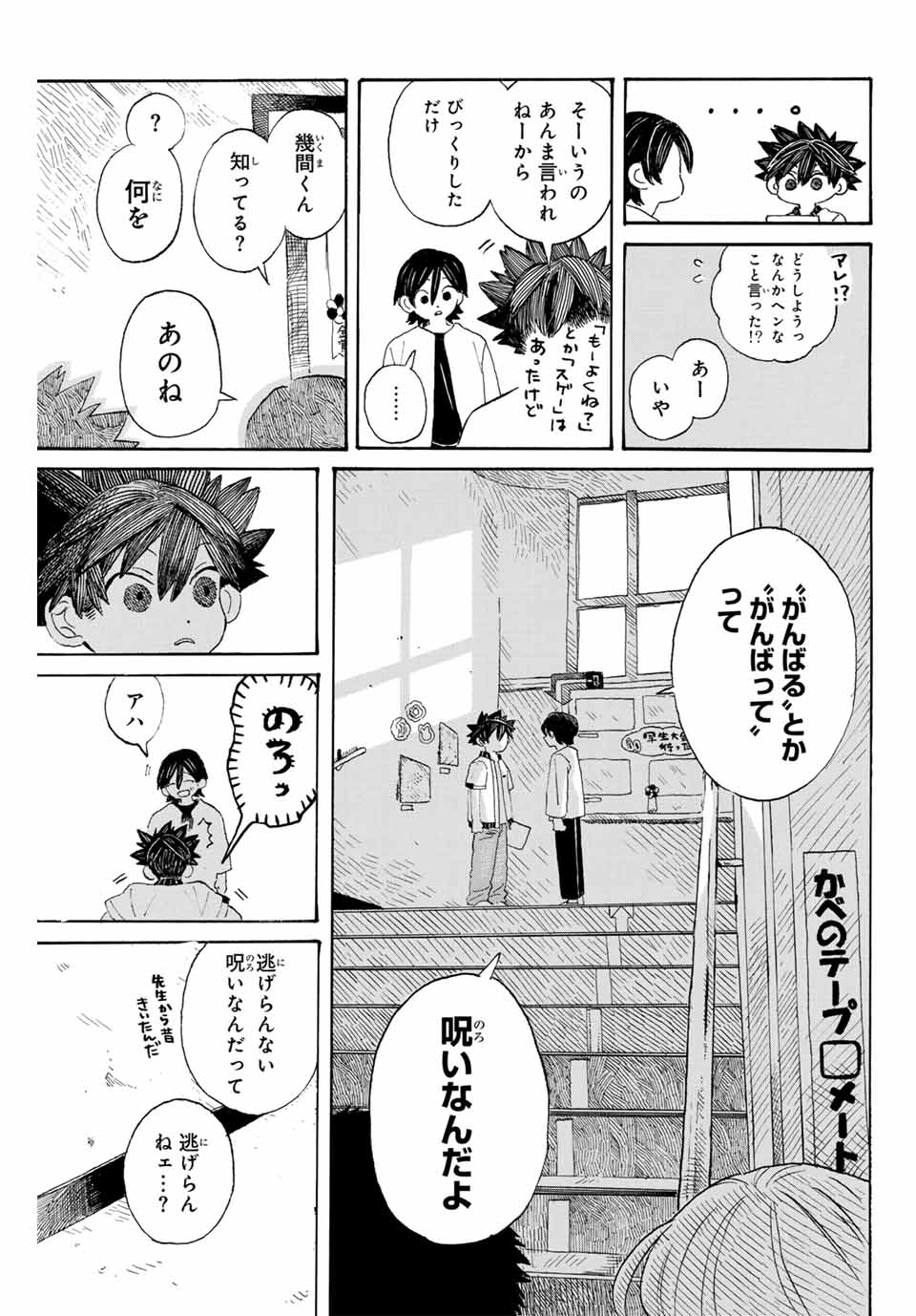 Flow Blue de Matteru Chapter 5 11ページ