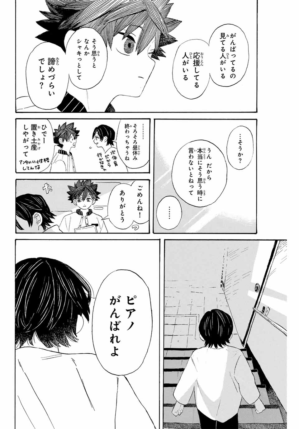 Flow Blue de Matteru Chapter 5 12ページ