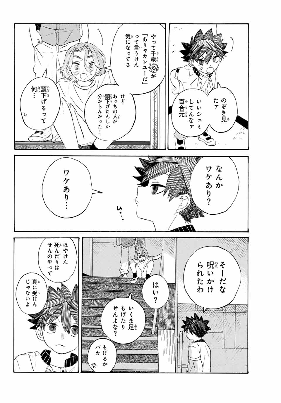 Flow Blue de Matteru Chapter 5 14ページ