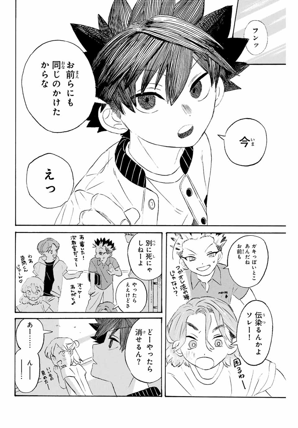 Flow Blue de Matteru Chapter 5 16ページ