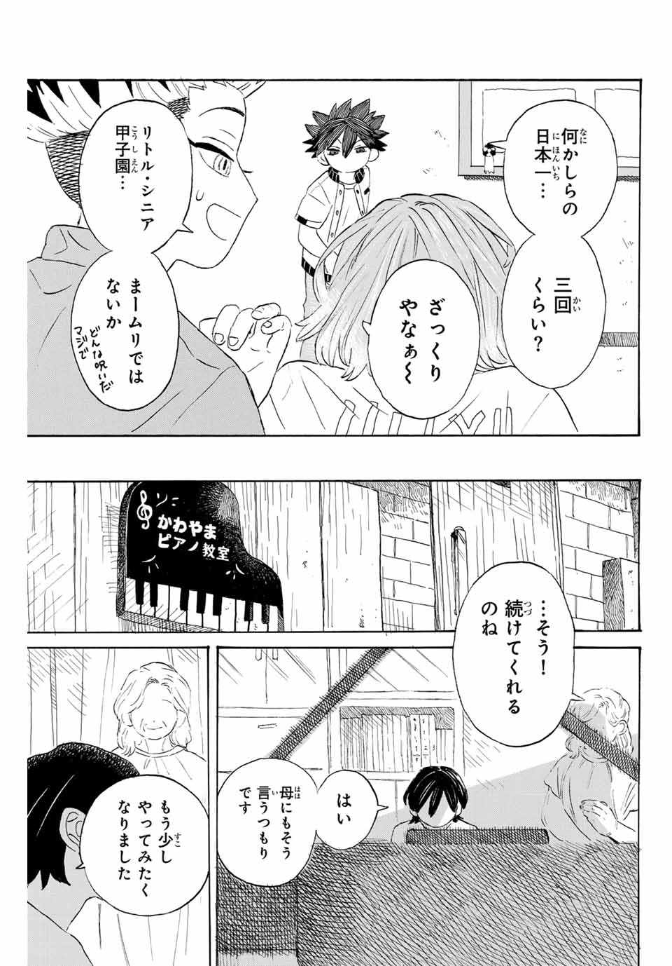Flow Blue de Matteru Chapter 5 17ページ